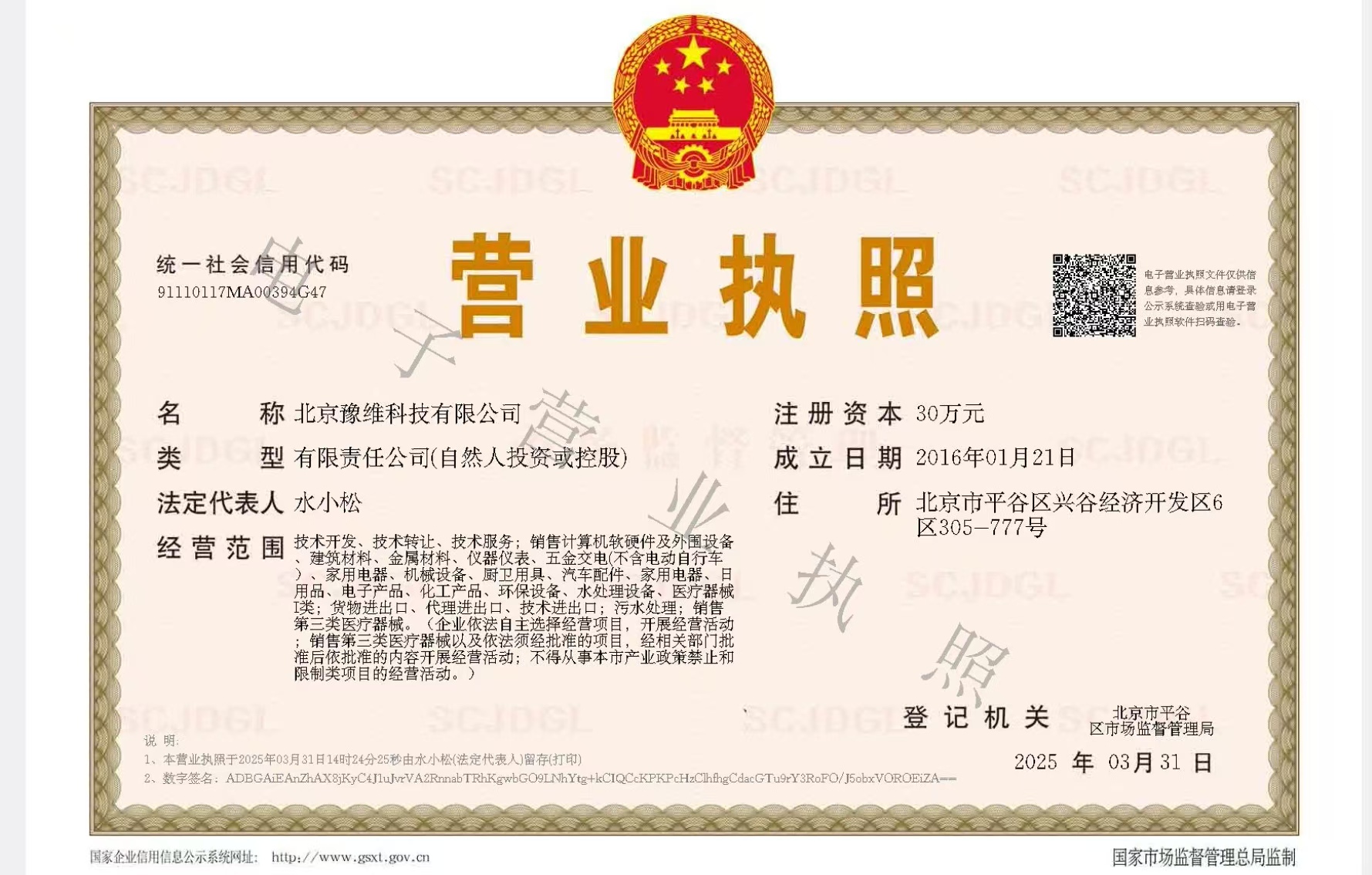 豫维电子营业执照.jpg